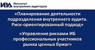 Состоится совместный вебинар региональных центров ИВА в Красноярске и Тюмени 